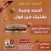 Fawel menu Egypt 4